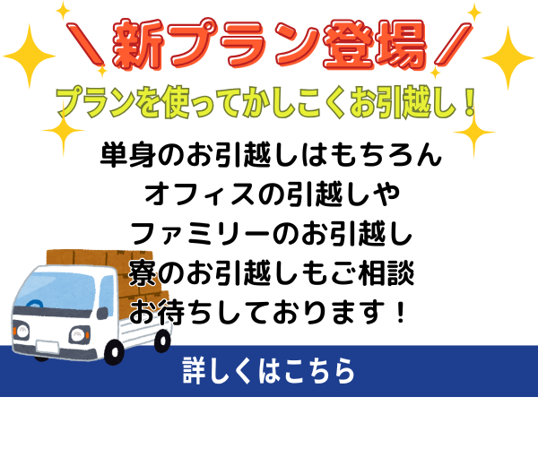 ヨコハマ引越センター